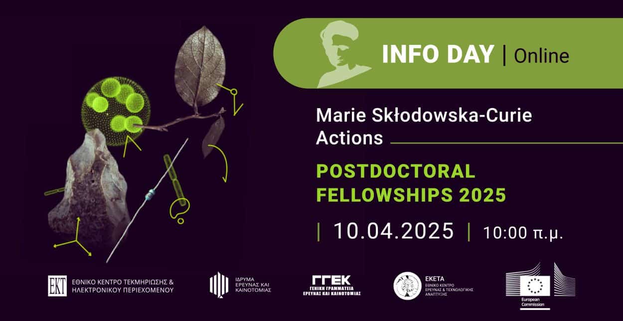 Ημερίδα Ενημέρωσης για τις Δράσεις Postdoctoral Fellowships των Marie Skłodowska-Curie Actions στον Ορίζοντα Ευρώπη