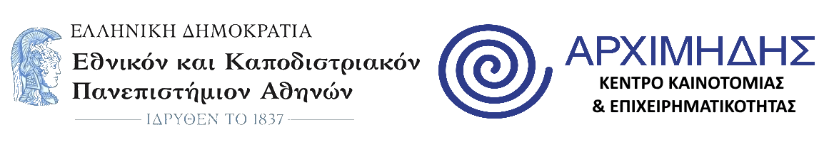 Εκπαιδευτικό Εργαστήριο «ΑΠΟ ΤΟ ΕΡΓΑΣΤΗΡΙΟ ΣΤΗΝ ΑΓΟΡΑ: ΠΡΟΣΤΑΣΙΑ ΚΑΙ ΑΞΙΟΠΟΙΗΣΗ ΕΡΕΥΝΗΤΙΚΩΝ ΑΠΟΤΕΛΕΣΜΑΤΩΝ»
