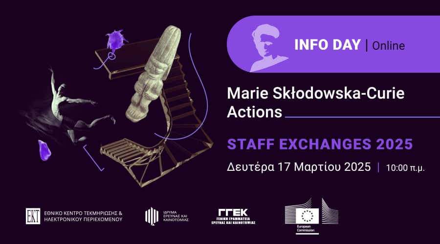 Ημερίδα Ενημέρωσης για τις Δράσεις Staff Exchanges στον Ορίζοντα Ευρώπη