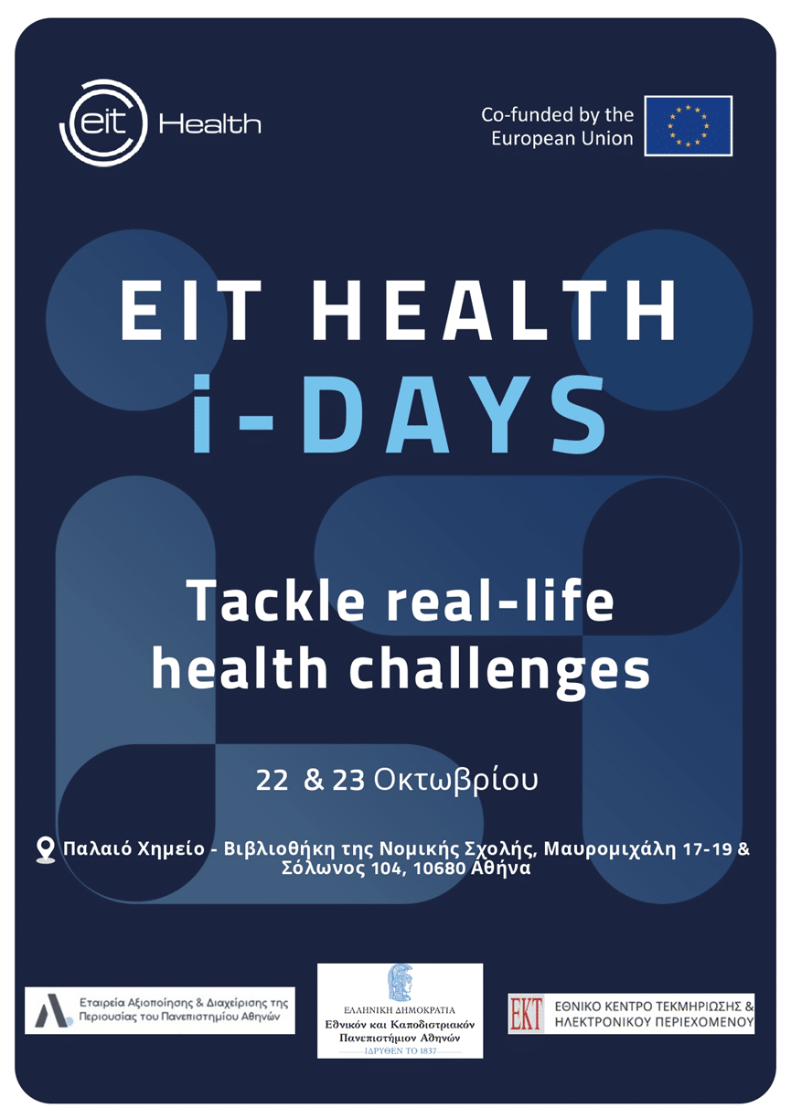 ΠΡΟΣΚΛΗΣΗ: Ημέρες Καινοτομίας (i-Days) από τις 22 έως τις 23 Οκτωβρίου 2024