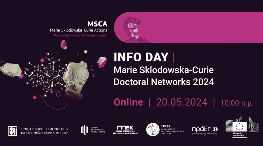 MSCA: Ημερίδα Ενημέρωσης για τις Δράσεις Doctoral Networks από τα Εθνικά Σημεία Επαφής Ελλάδας και Κύπρου