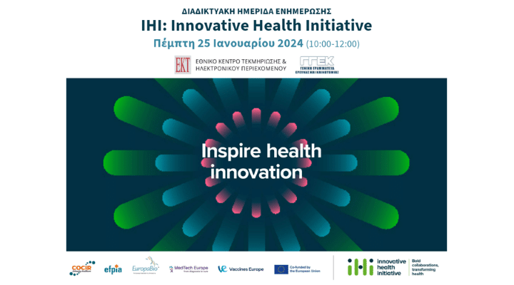 ΕΚΤ | Διαδικτυακή ημερίδα ενημέρωσης για την πρωτοβουλία Innovative Health Initiative (ΙΗΙ)